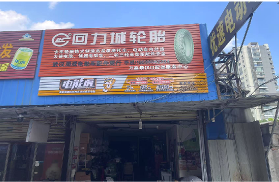 瑞昌门头店招