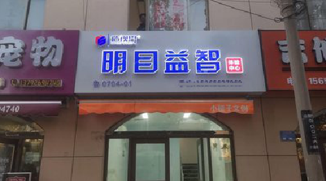 瑞昌门头店招