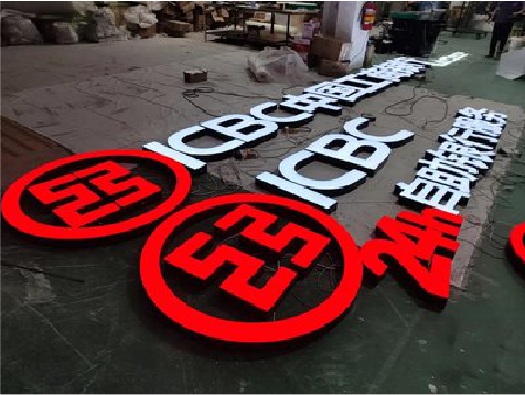 瑞昌教你如何保养亚克力发光字