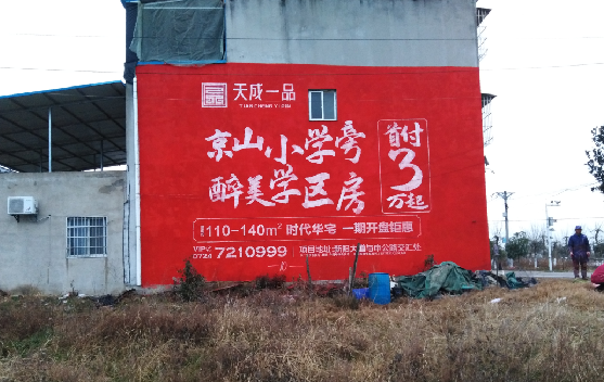 瑞昌墙体彩绘宣传效果如何？